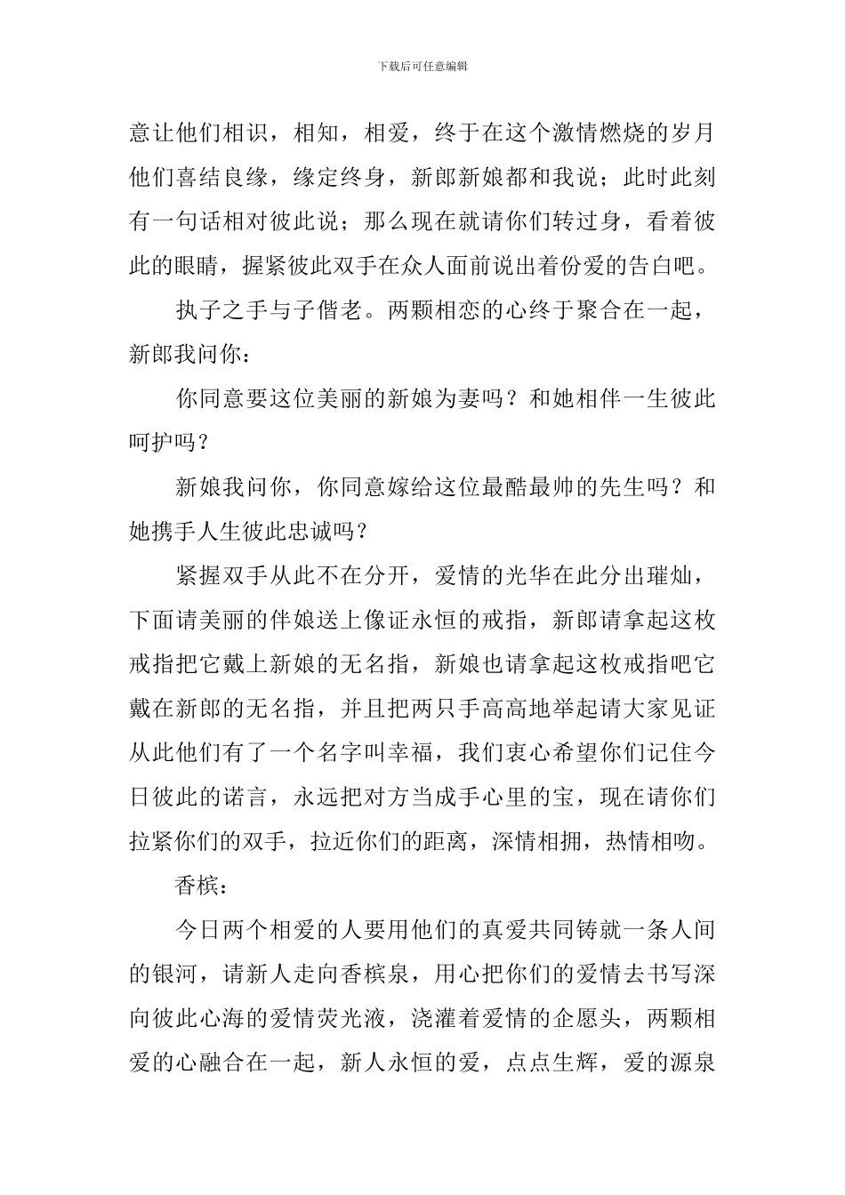 婚礼代东讲话稿5篇_第3页