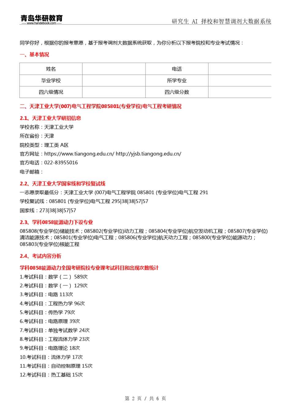 2024年天津工业大学007电气工程学院085801电气工程考研报录数据分析报_第2页