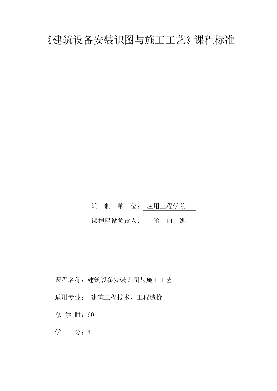 建筑设备安装识图与施工工艺 _第1页