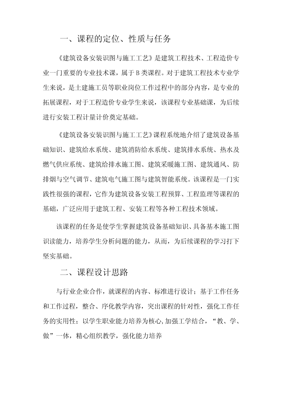 建筑设备安装识图与施工工艺 _第2页