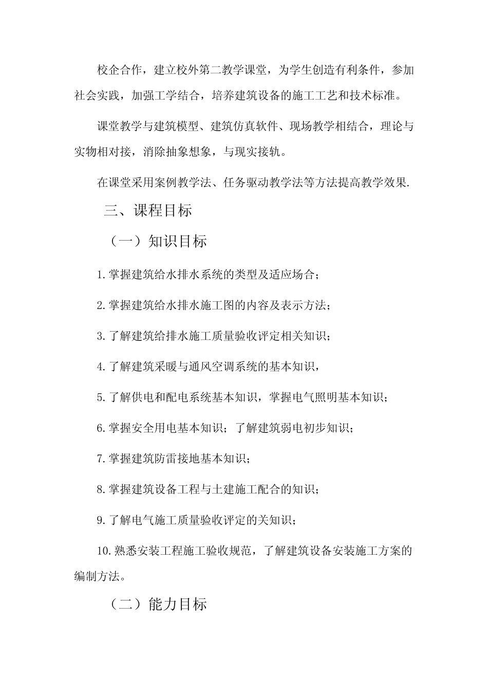 建筑设备安装识图与施工工艺 _第3页
