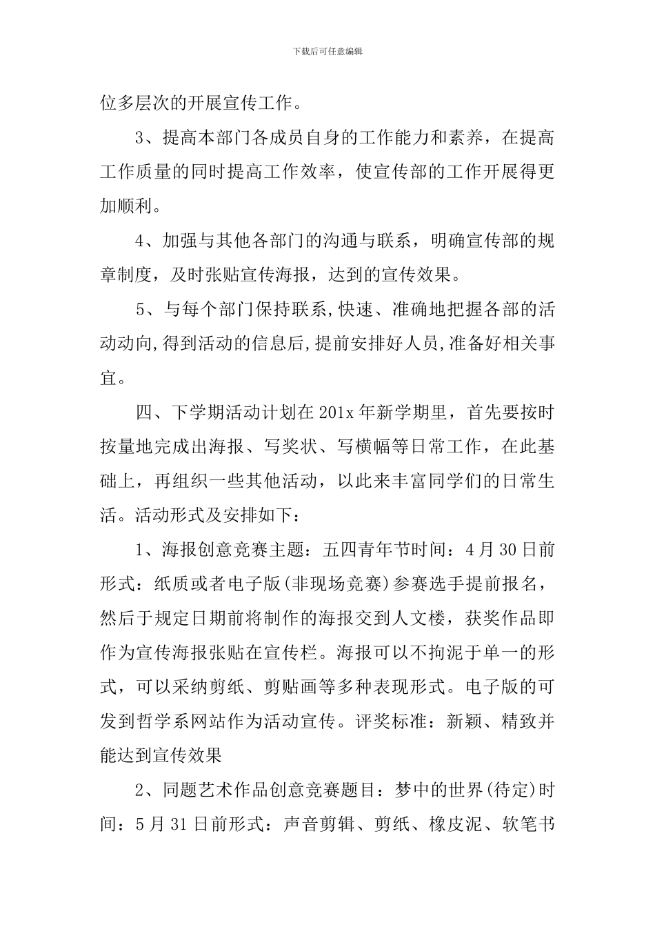 2024年高校学生会宣传部成员的个人工作计划_第2页