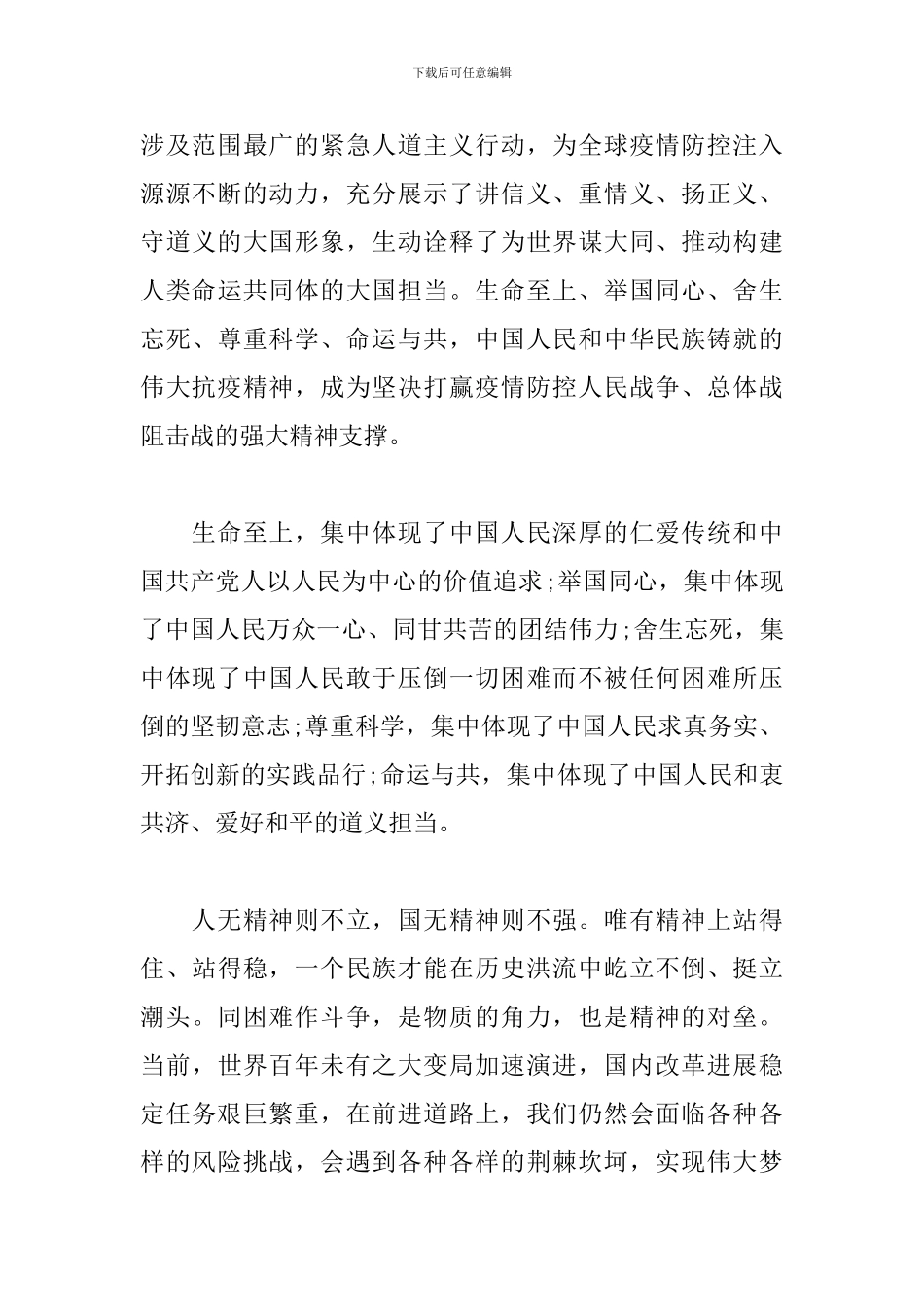 榜样五观后感心得体会_第2页