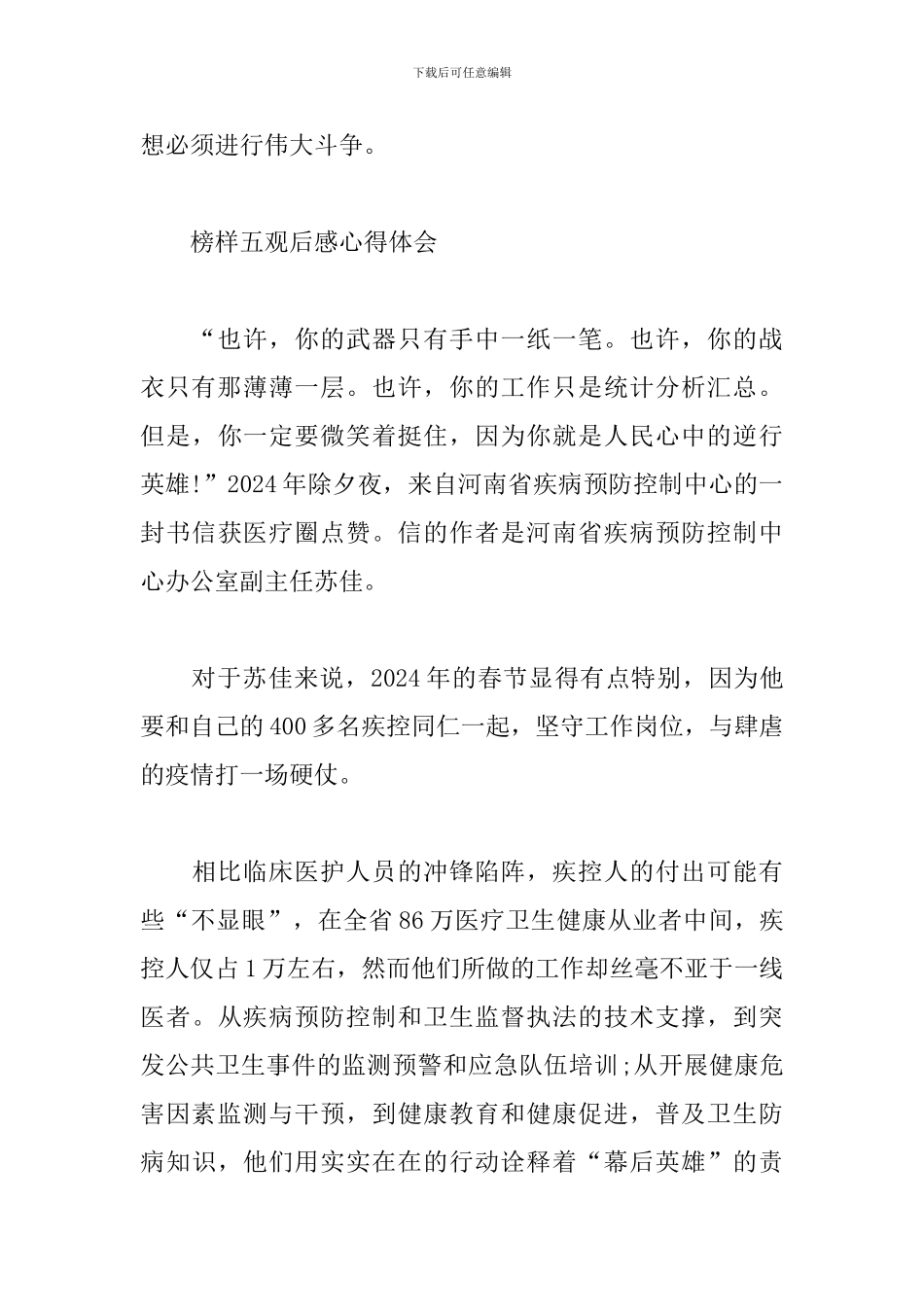 榜样五观后感心得体会_第3页