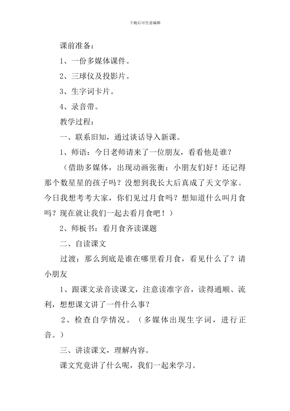小学三年级语文《看月食》原文、教案及教学反思_第3页