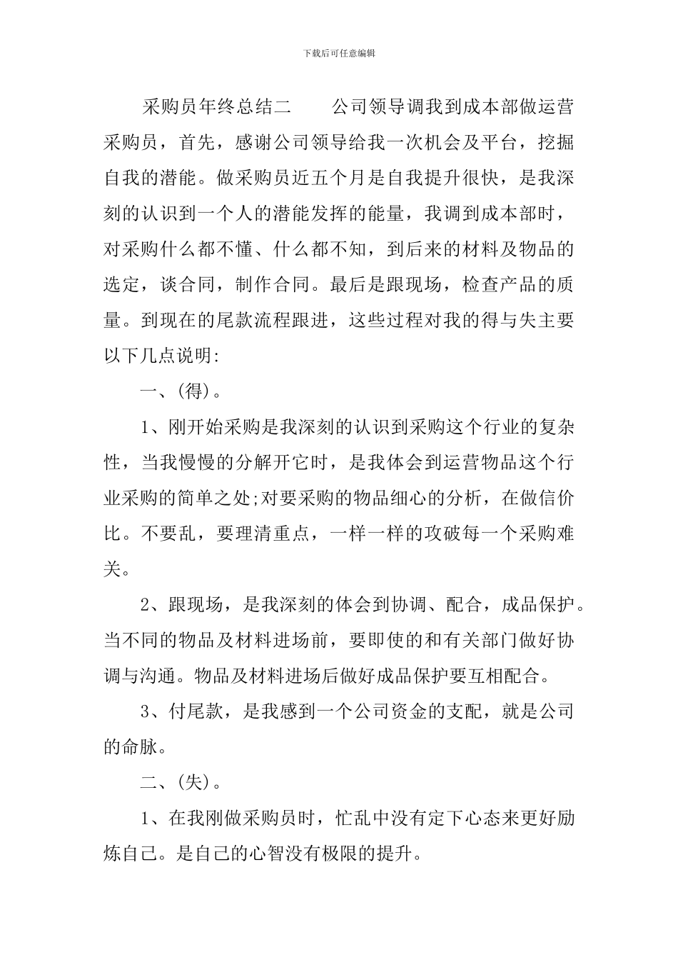 采购员工作计划三篇_第3页