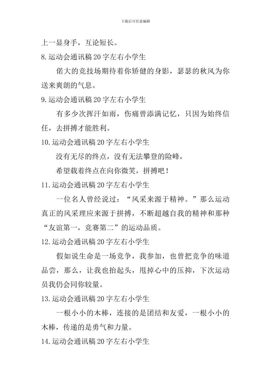 运动会通讯稿20字左右小学生_第2页