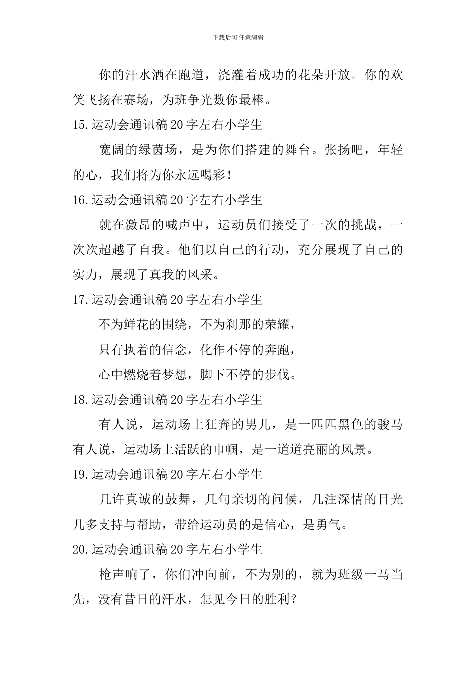 运动会通讯稿20字左右小学生_第3页