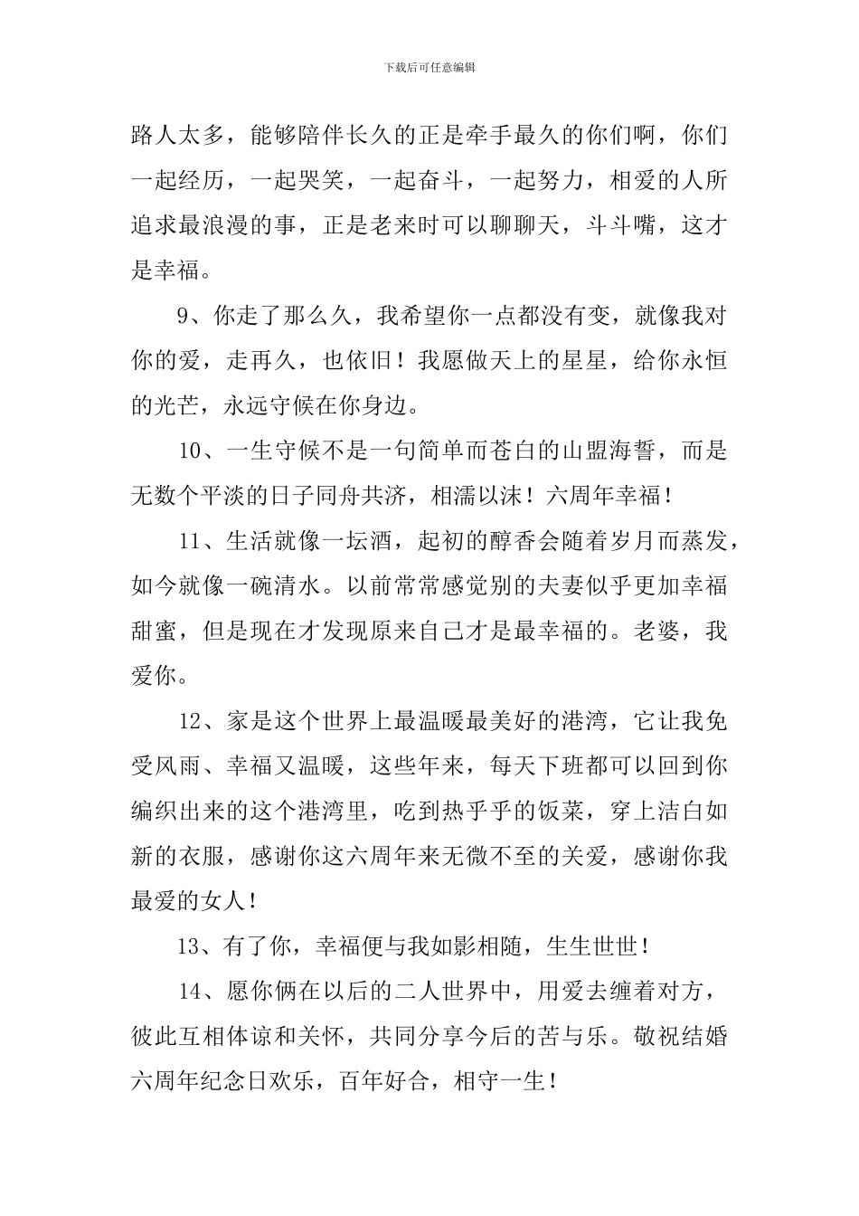 结婚纪念日发朋友圈祝词_第2页
