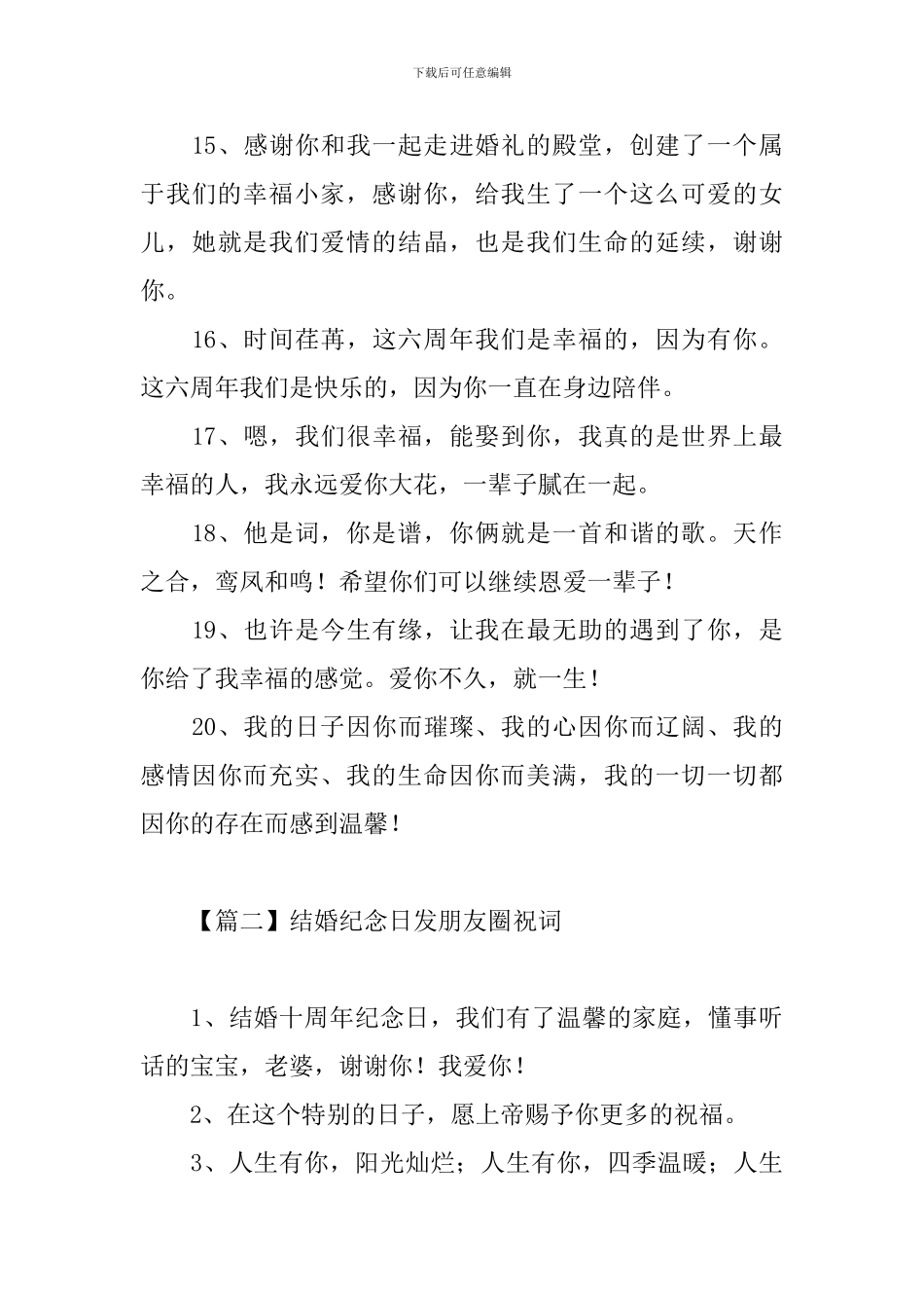 结婚纪念日发朋友圈祝词_第3页