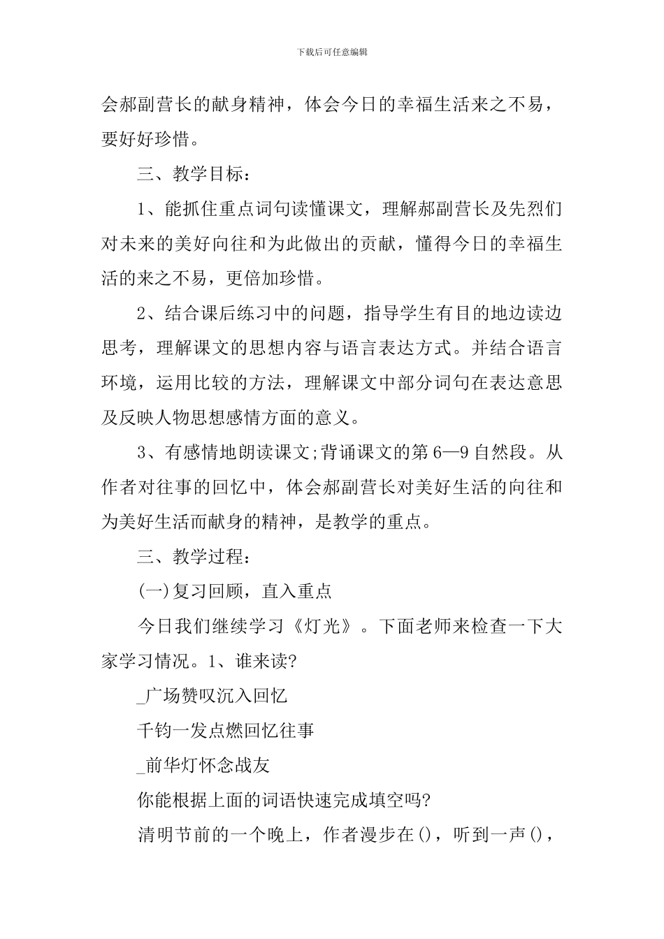 《灯光》片段教学课件_第2页