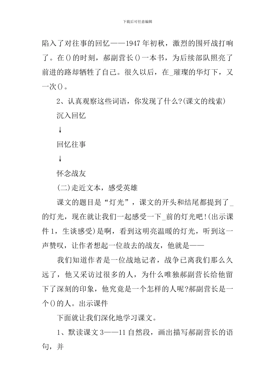 《灯光》片段教学课件_第3页