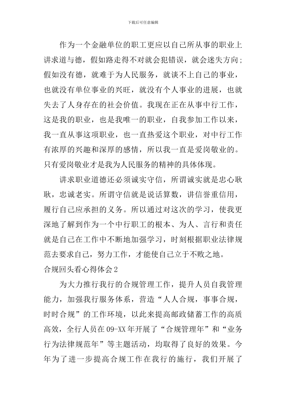 合规回头看心得体会_第2页