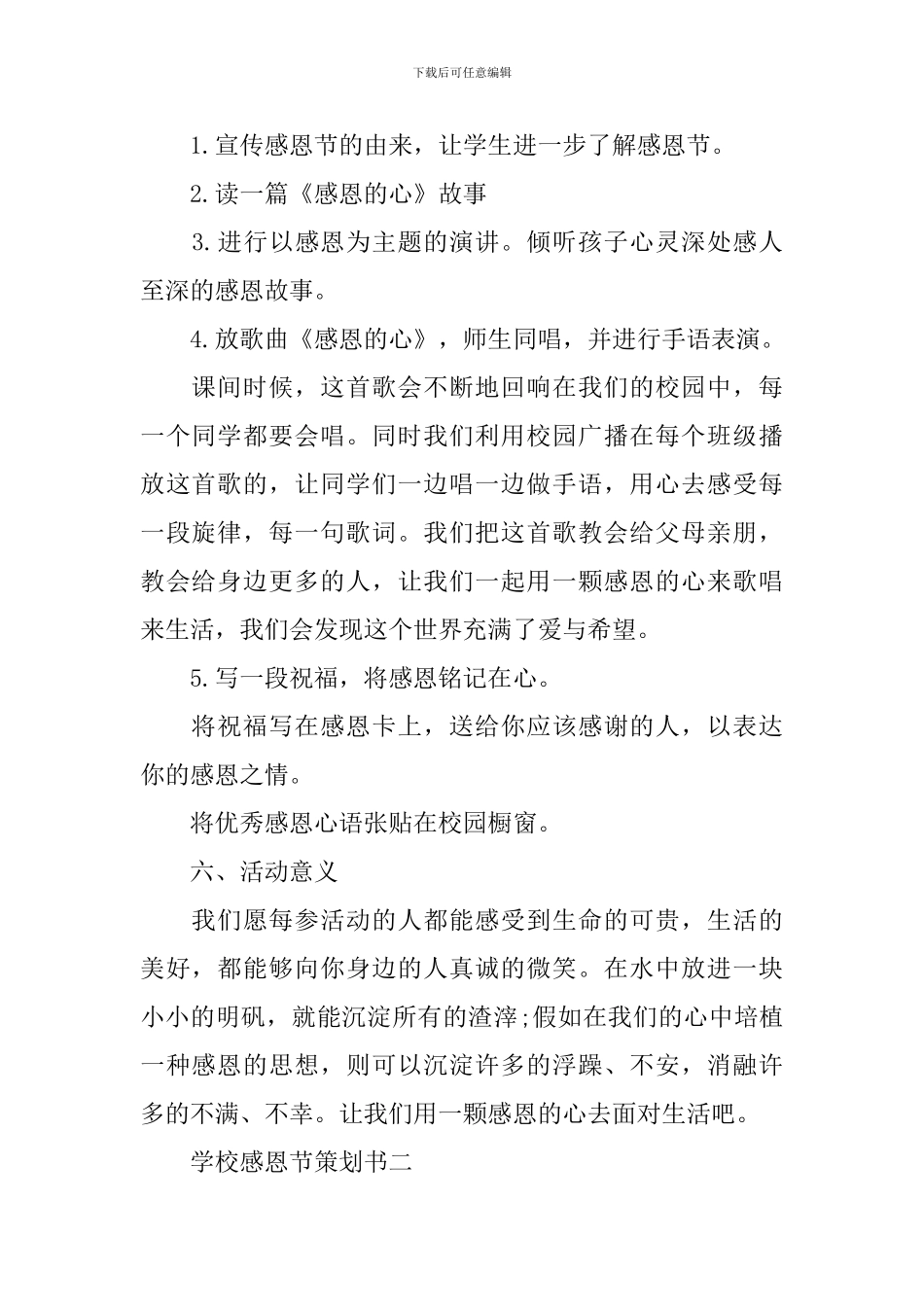 学校感恩节策划书怎么写_第2页