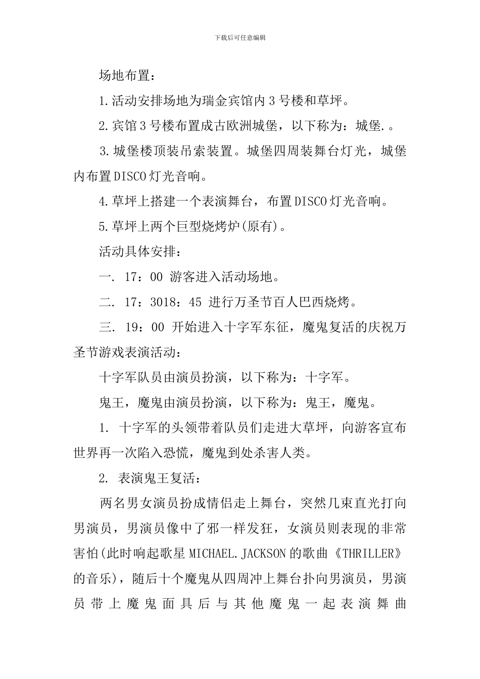 学校感恩节策划书怎么写_第3页