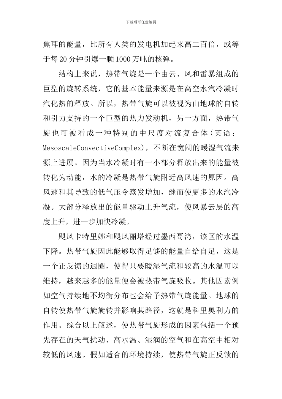 自然地理重点必备知识复习资料中考_第2页