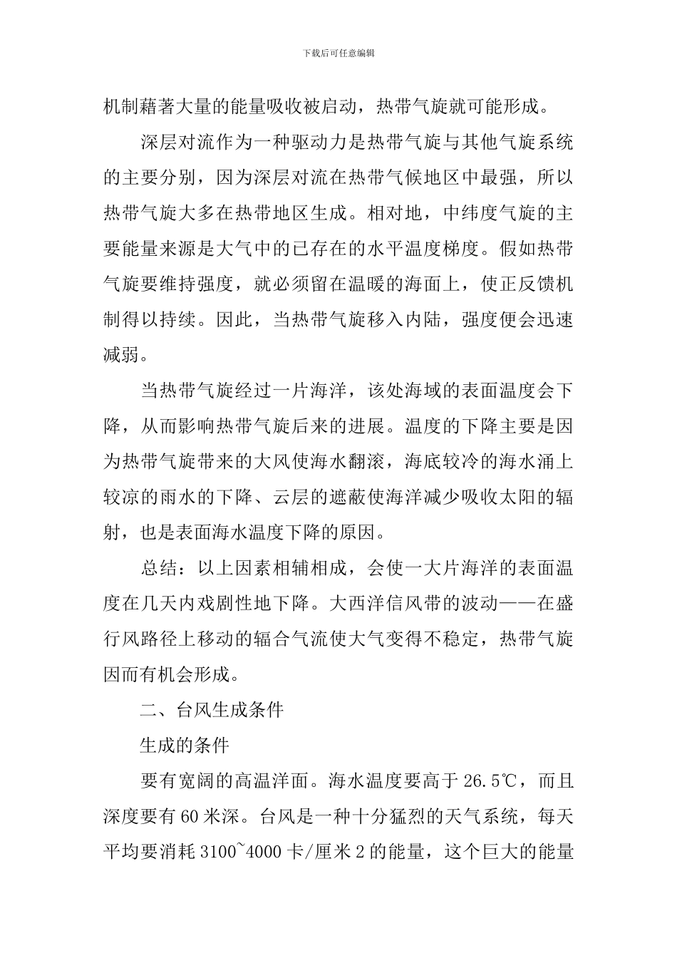 自然地理重点必备知识复习资料中考_第3页