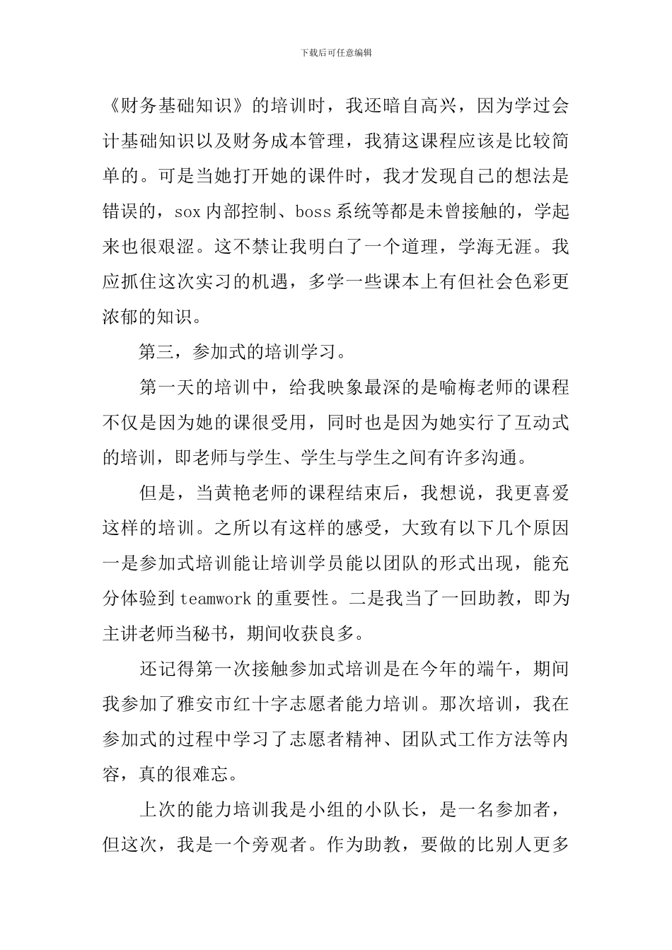 移动培训心得体会_第3页