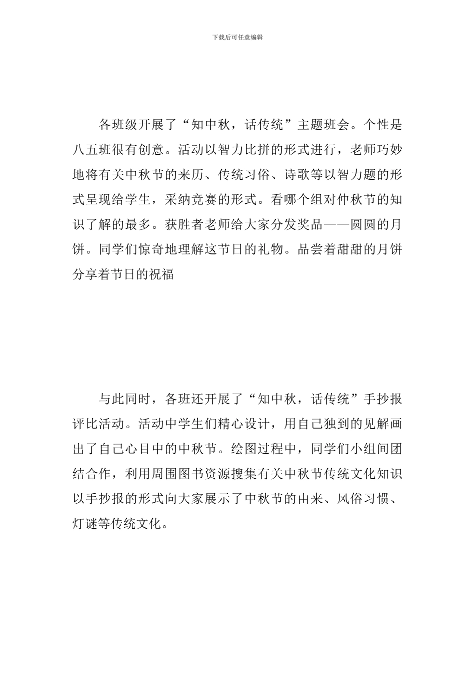 迎接中秋主题活动心得总结汇总_第2页