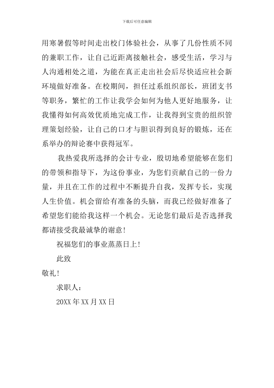 会计电算化应届生个人求职信_第2页
