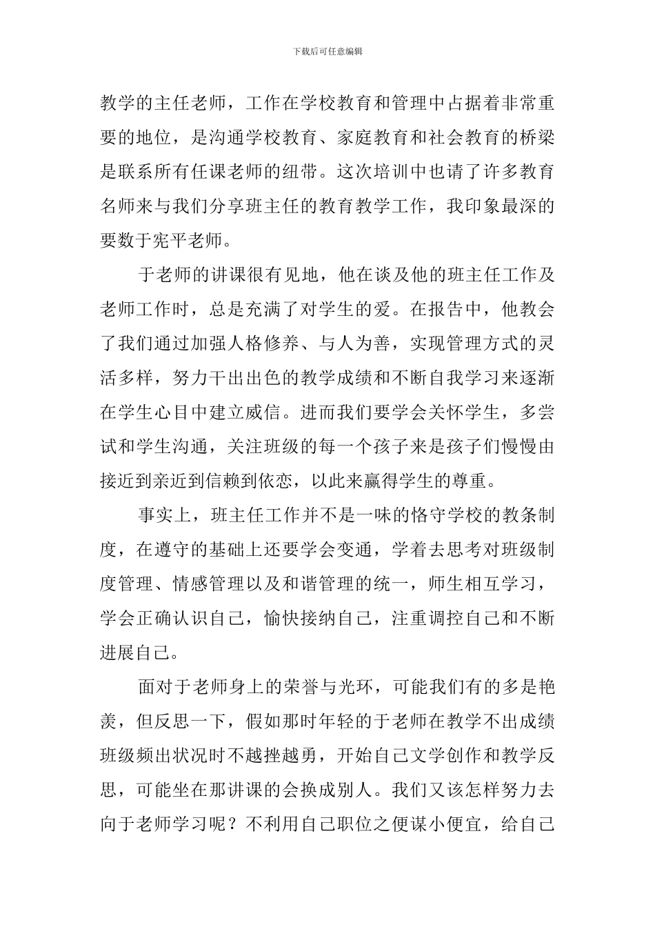 新教师教育培训的心得_第2页