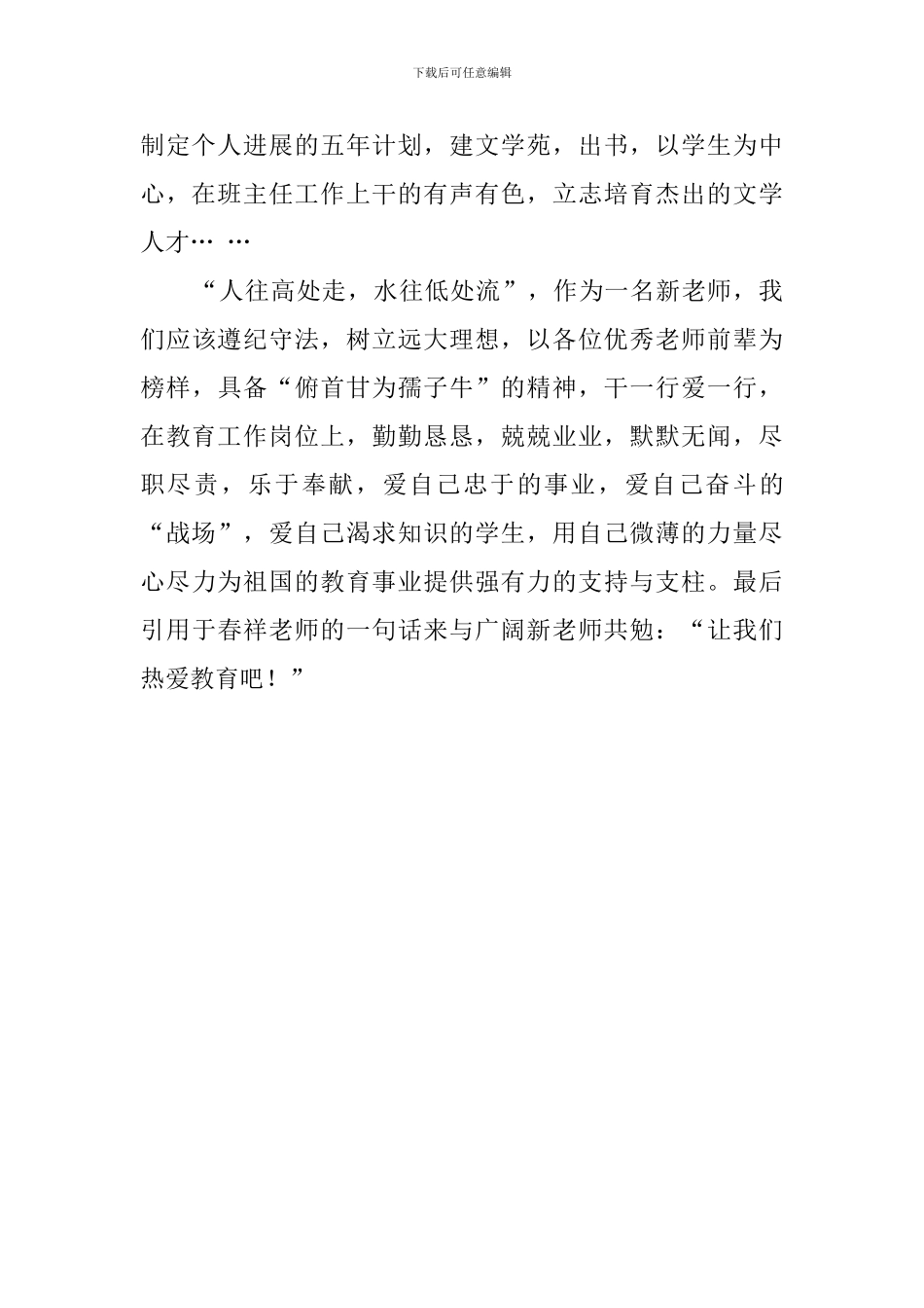 新教师教育培训的心得_第3页