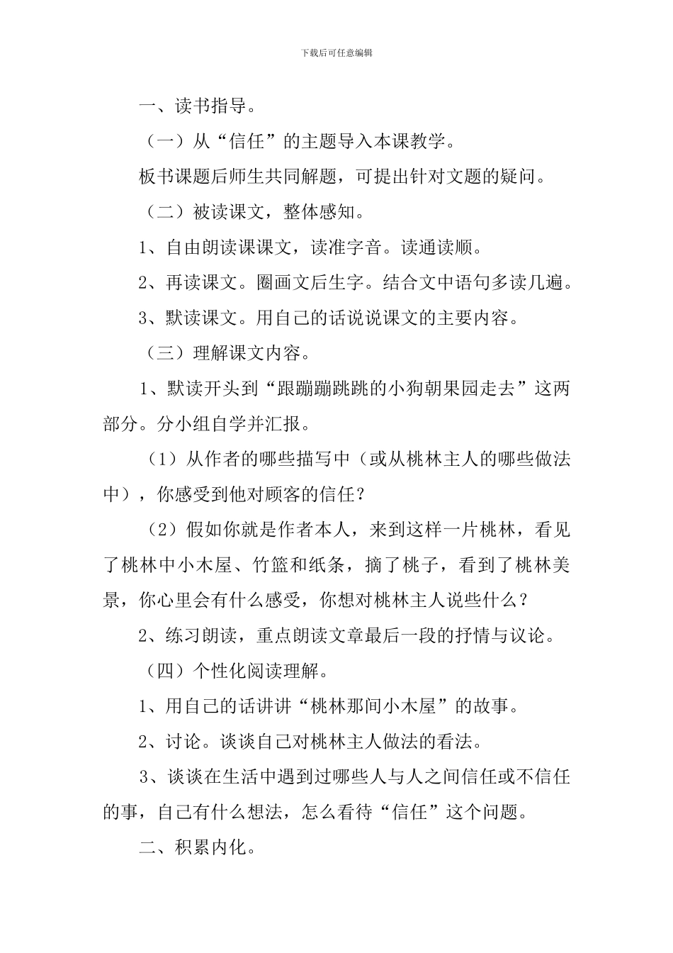 桃林那间小木屋说课稿_第2页