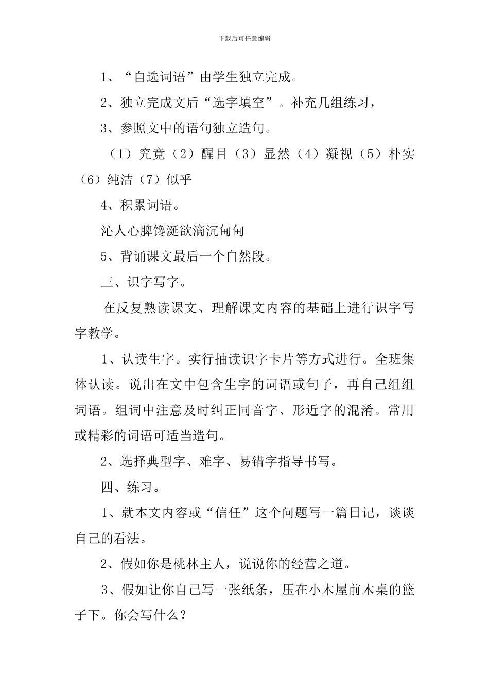 桃林那间小木屋说课稿_第3页