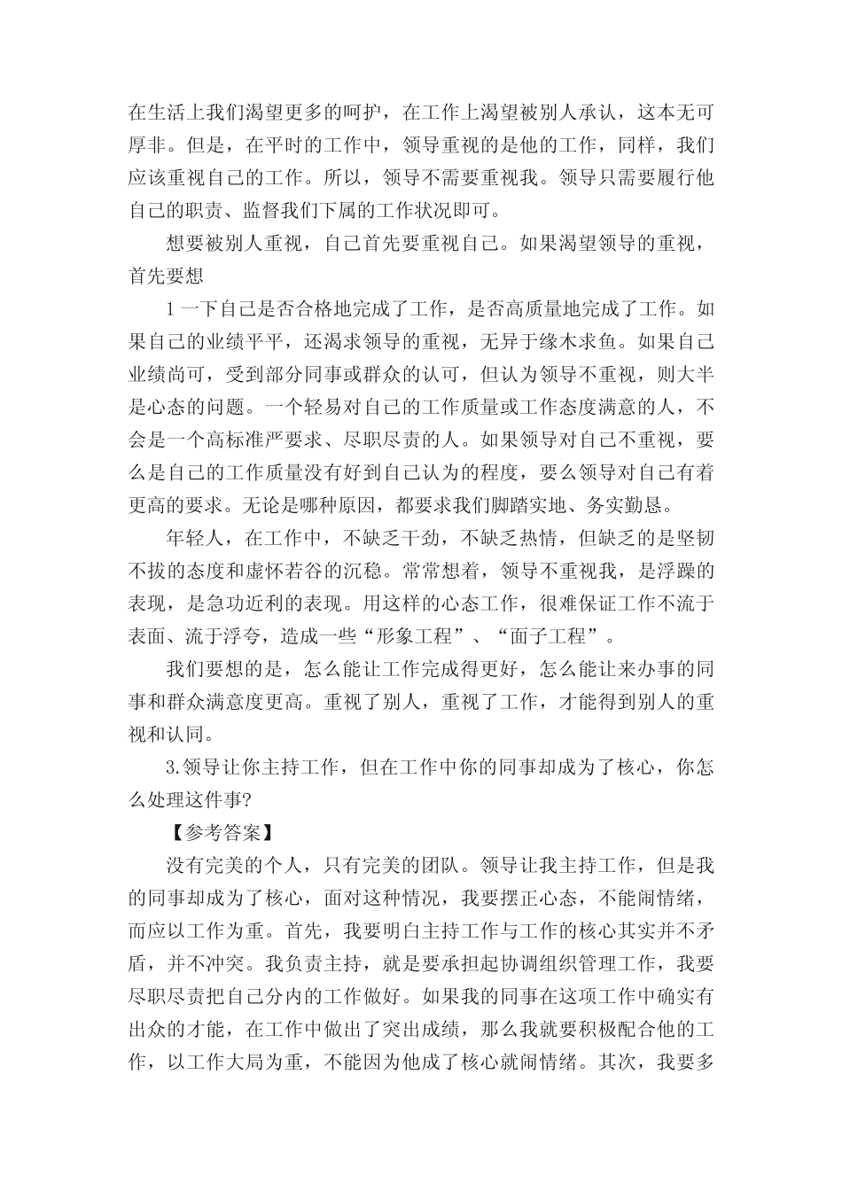 公务员面试人际关系类题目(含答案) _第2页