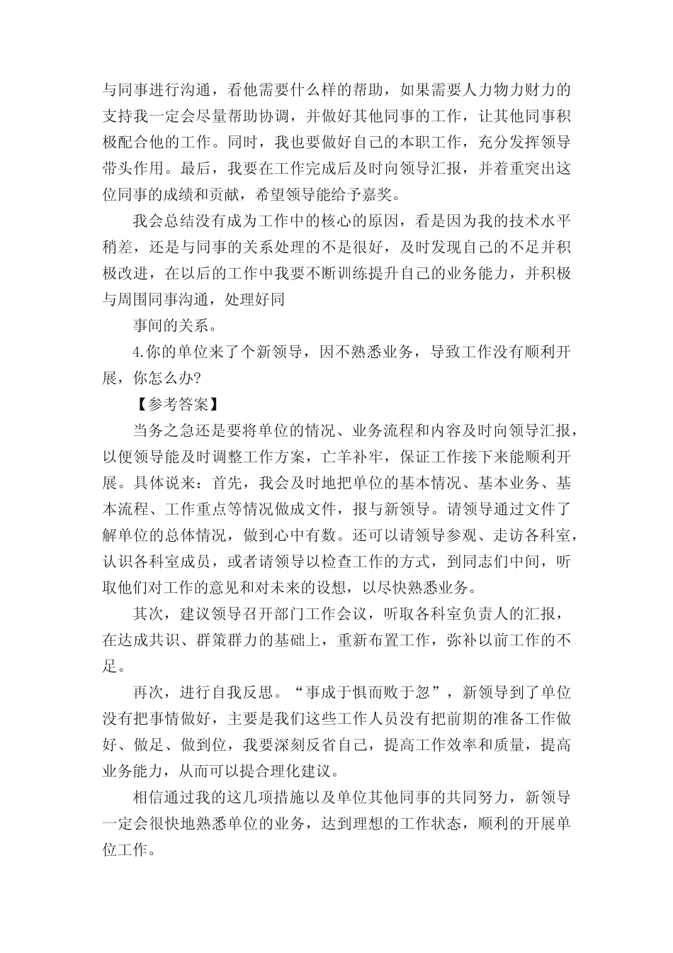 公务员面试人际关系类题目(含答案) _第3页