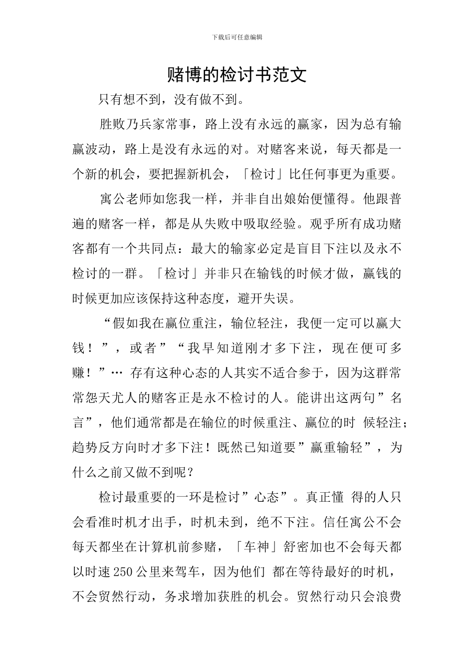 赌博的检讨书范文_第1页