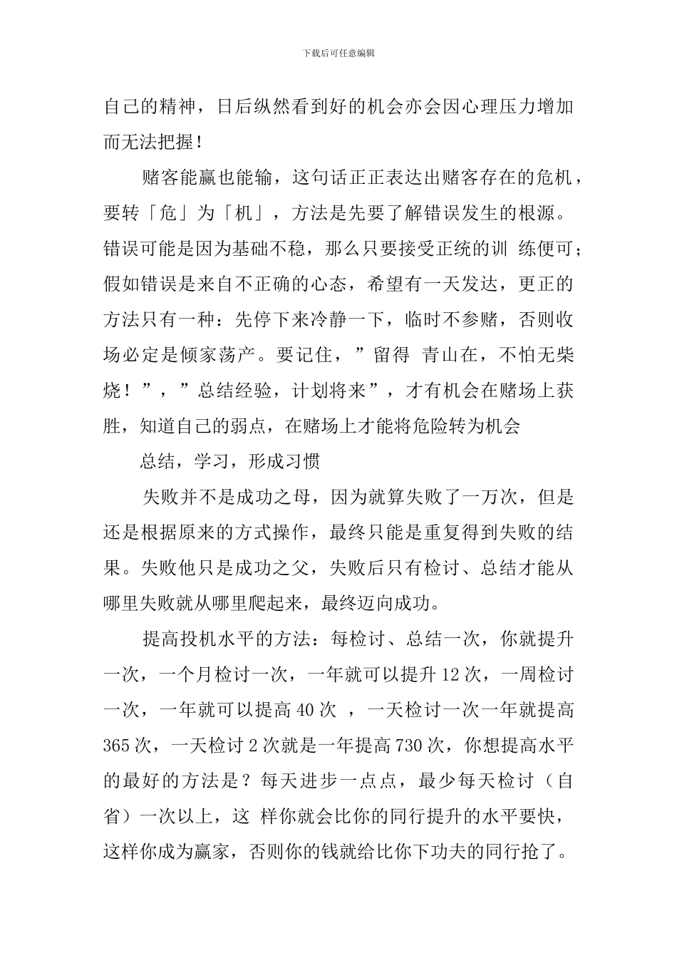 赌博的检讨书范文_第2页