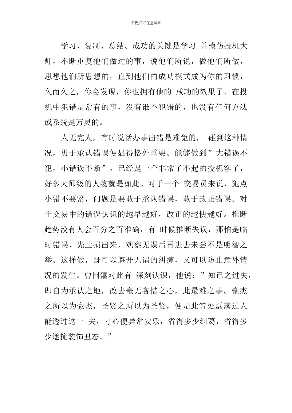 赌博的检讨书范文_第3页