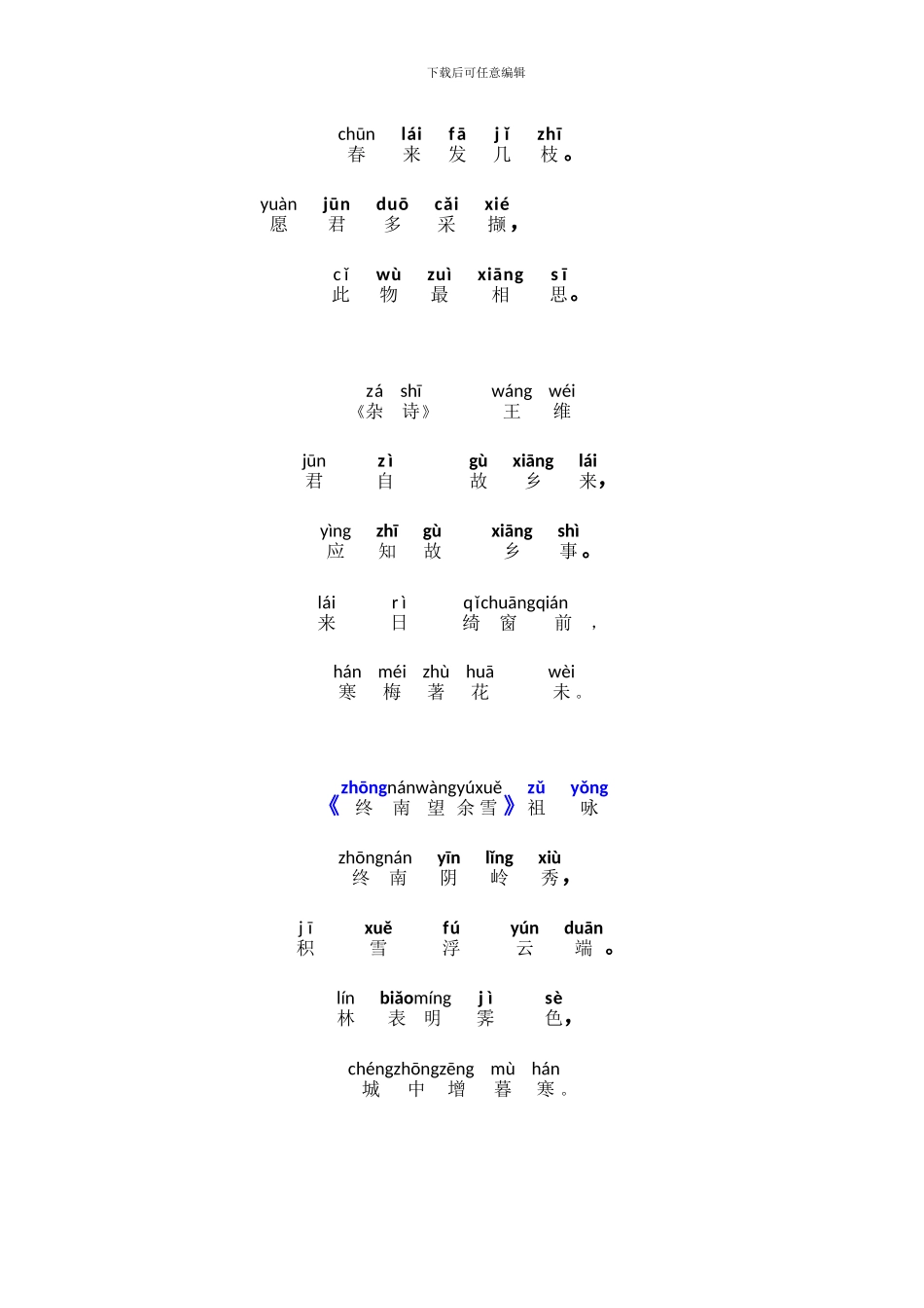 唐诗三百首全集_第2页