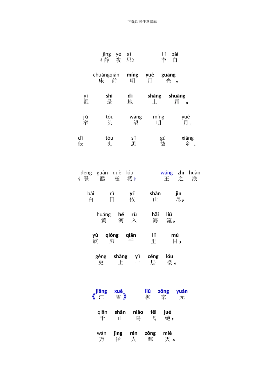 唐诗三百首全集_第3页