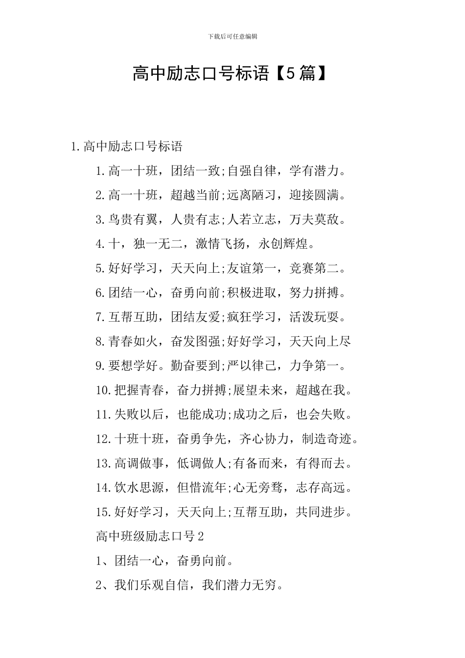 高中励志口号标语_第1页