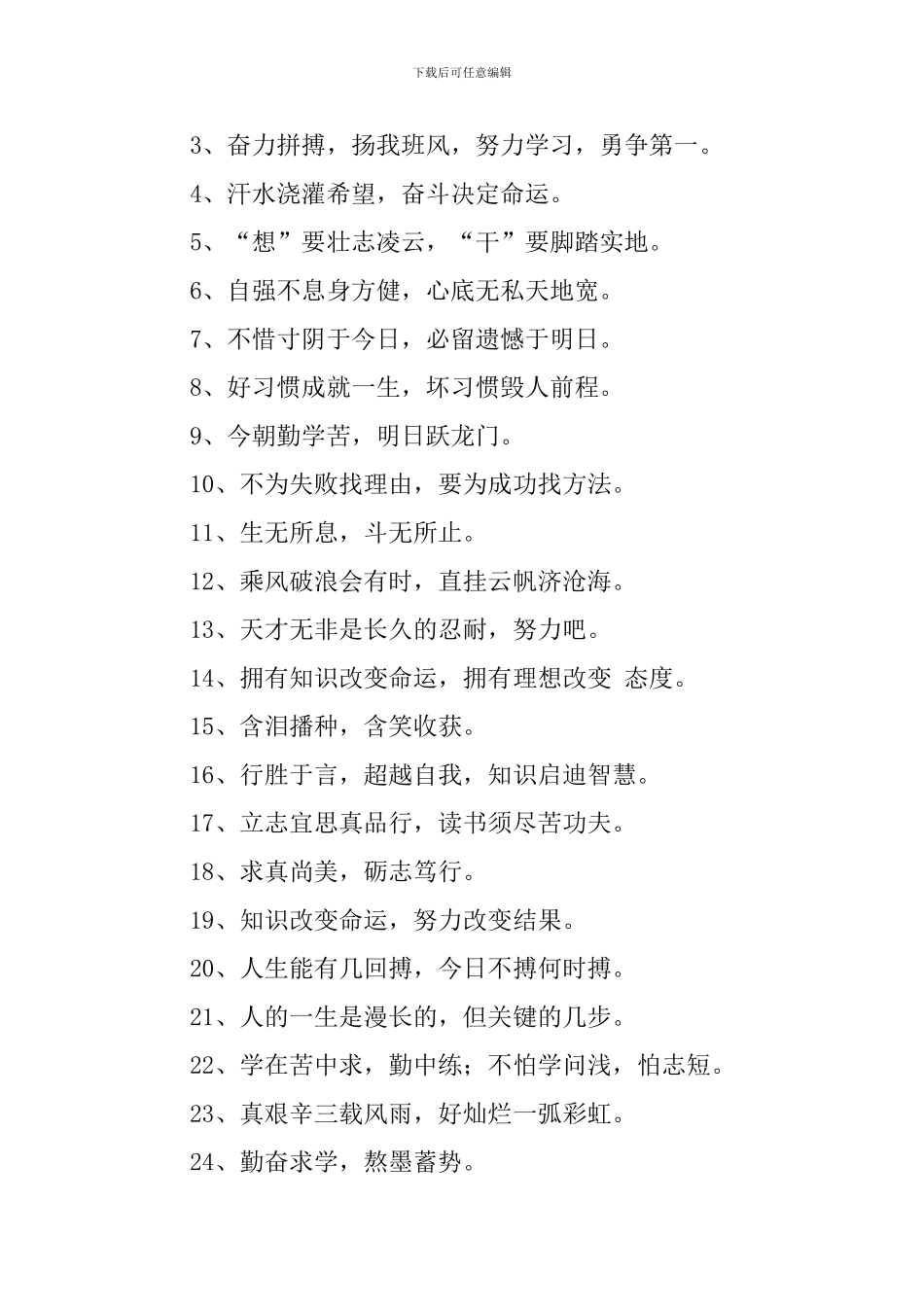 高中励志口号标语_第2页