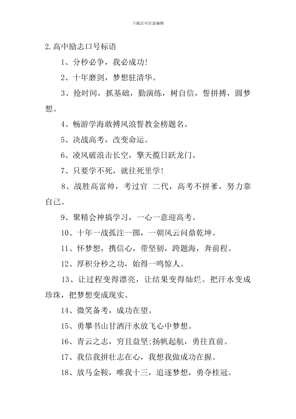 高中励志口号标语_第3页