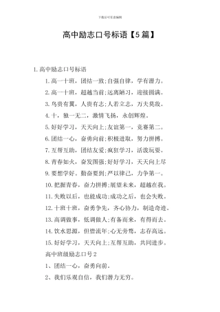 高中励志口号标语