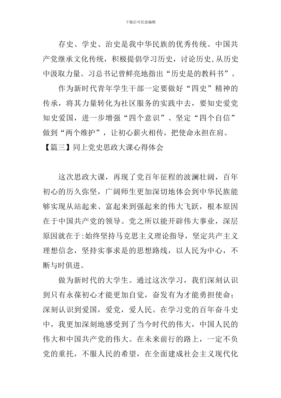同上党史思政大课心得体会_第2页