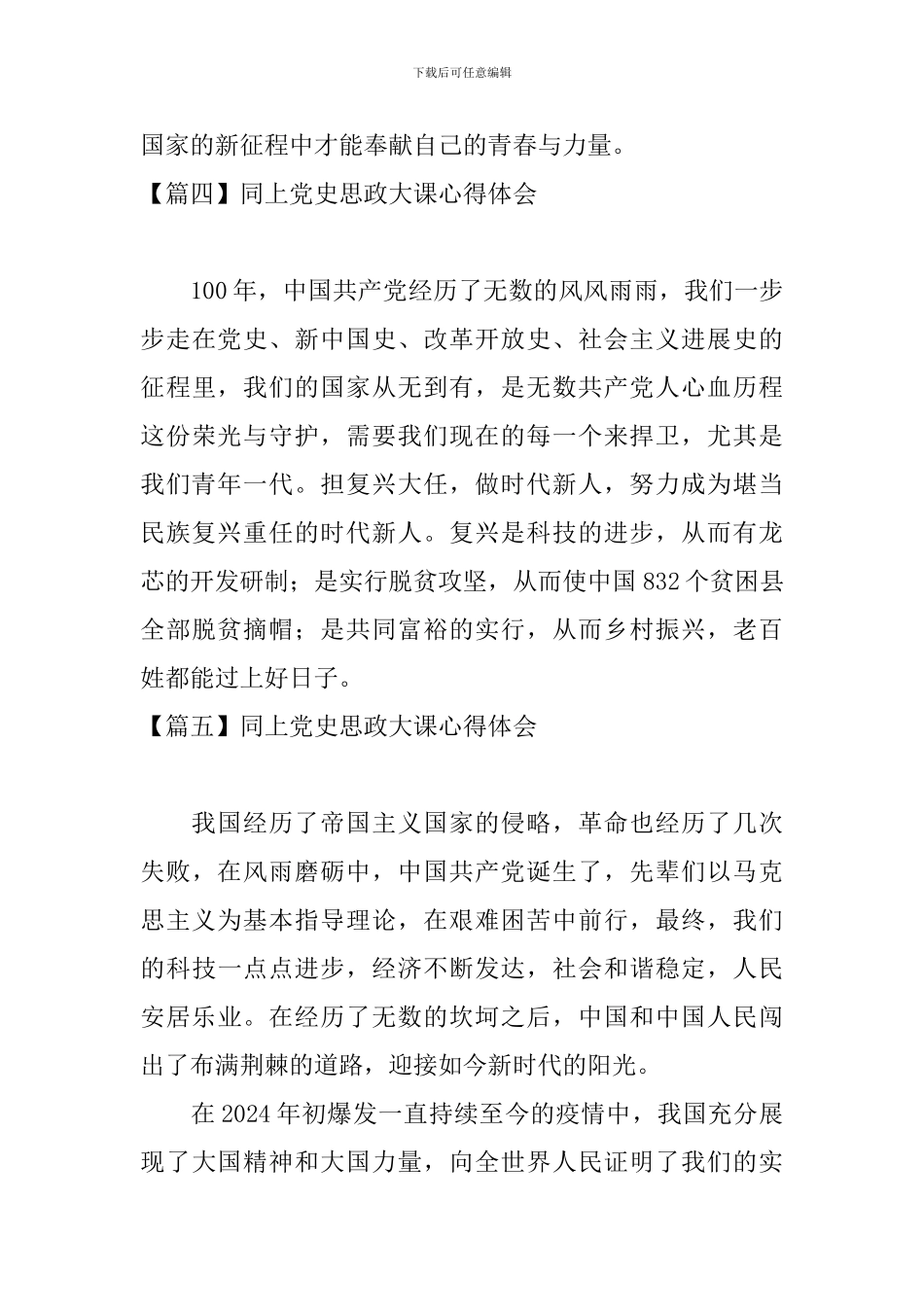 同上党史思政大课心得体会_第3页