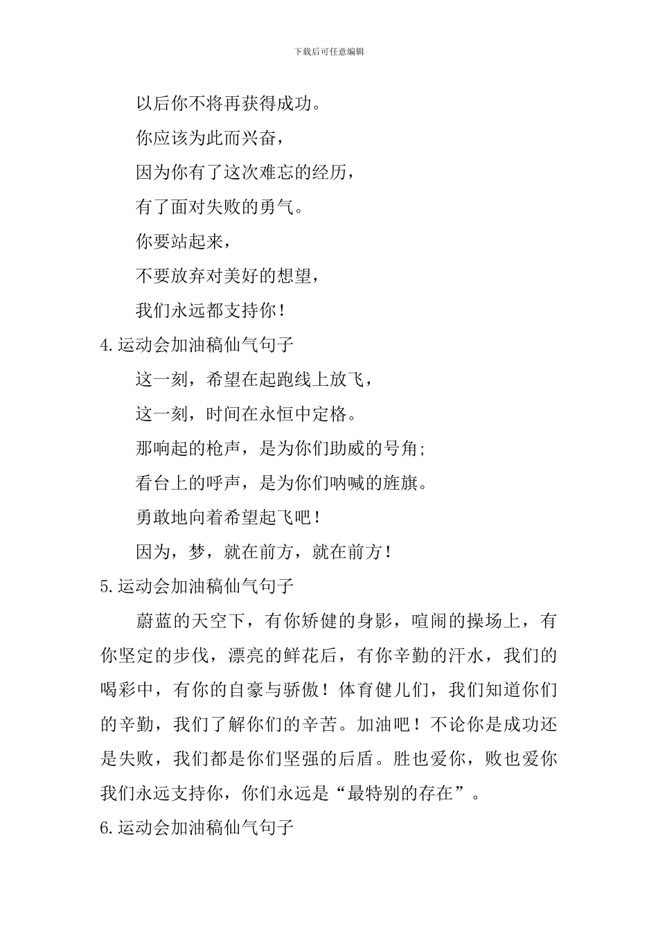 运动会加油稿仙气句子_第2页