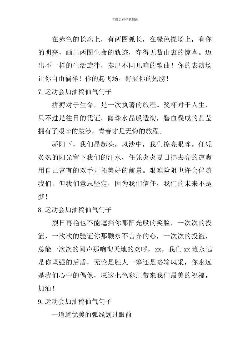 运动会加油稿仙气句子_第3页