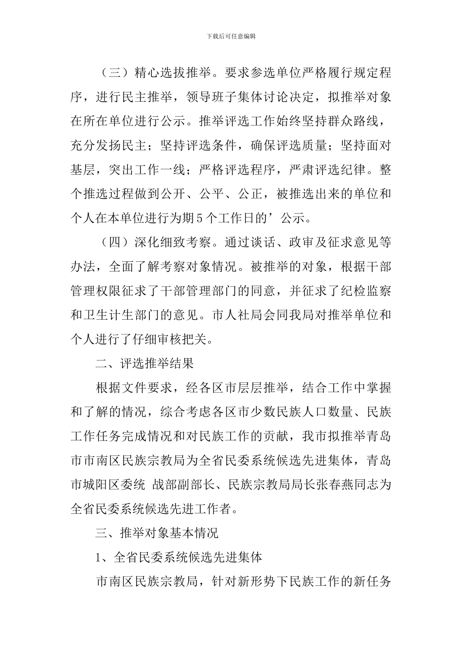 单位评选工作报告_第2页