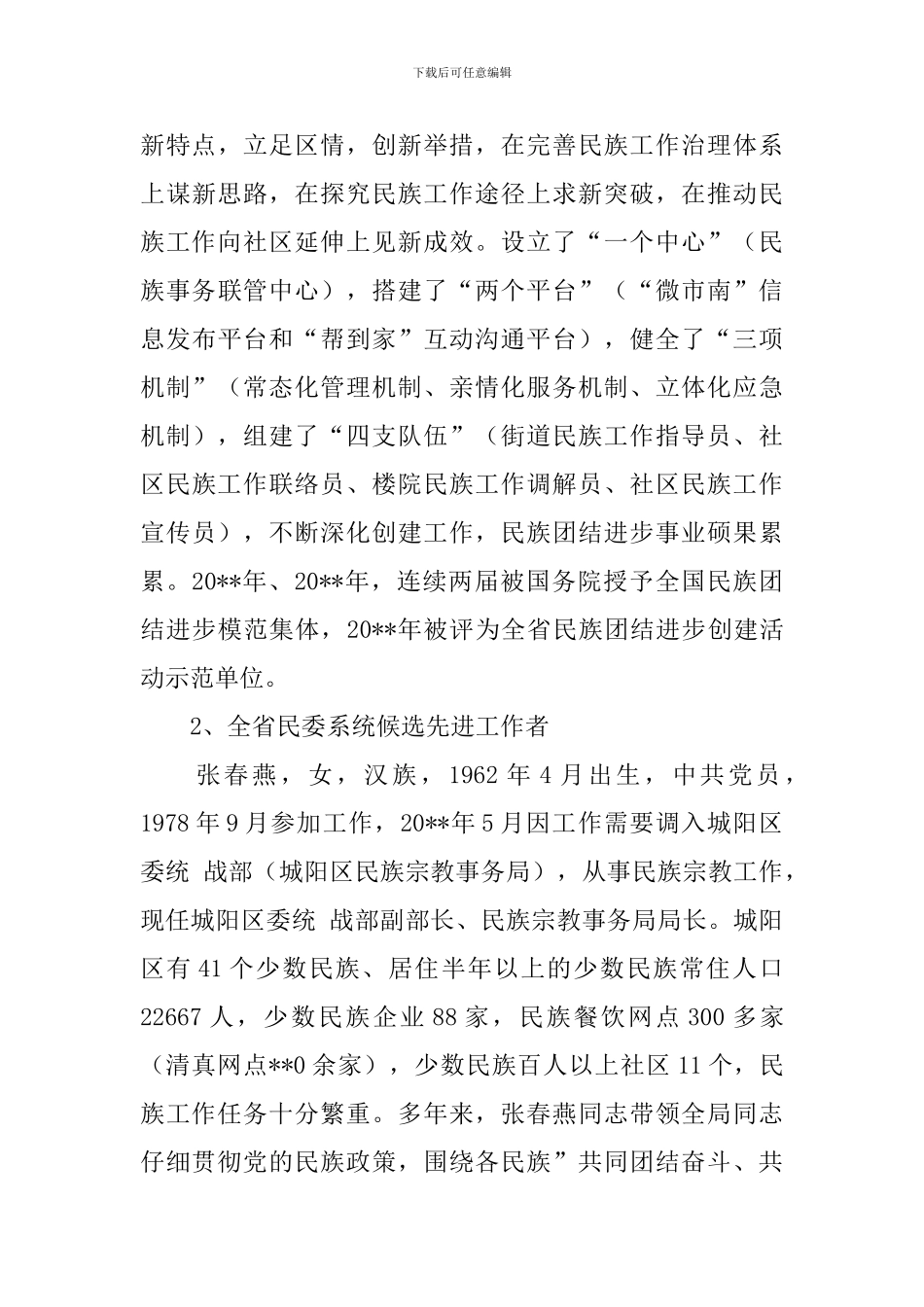 单位评选工作报告_第3页
