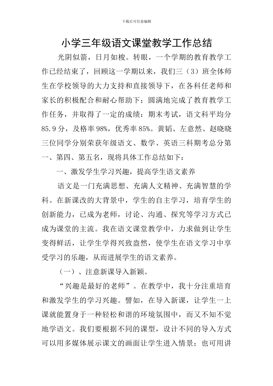 小学三年级语文课堂教学工作总结_第1页