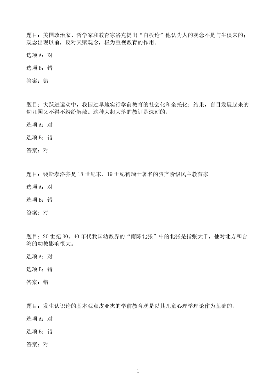 国开作业学前教育史-终结性考试45参考(含答案) _第1页