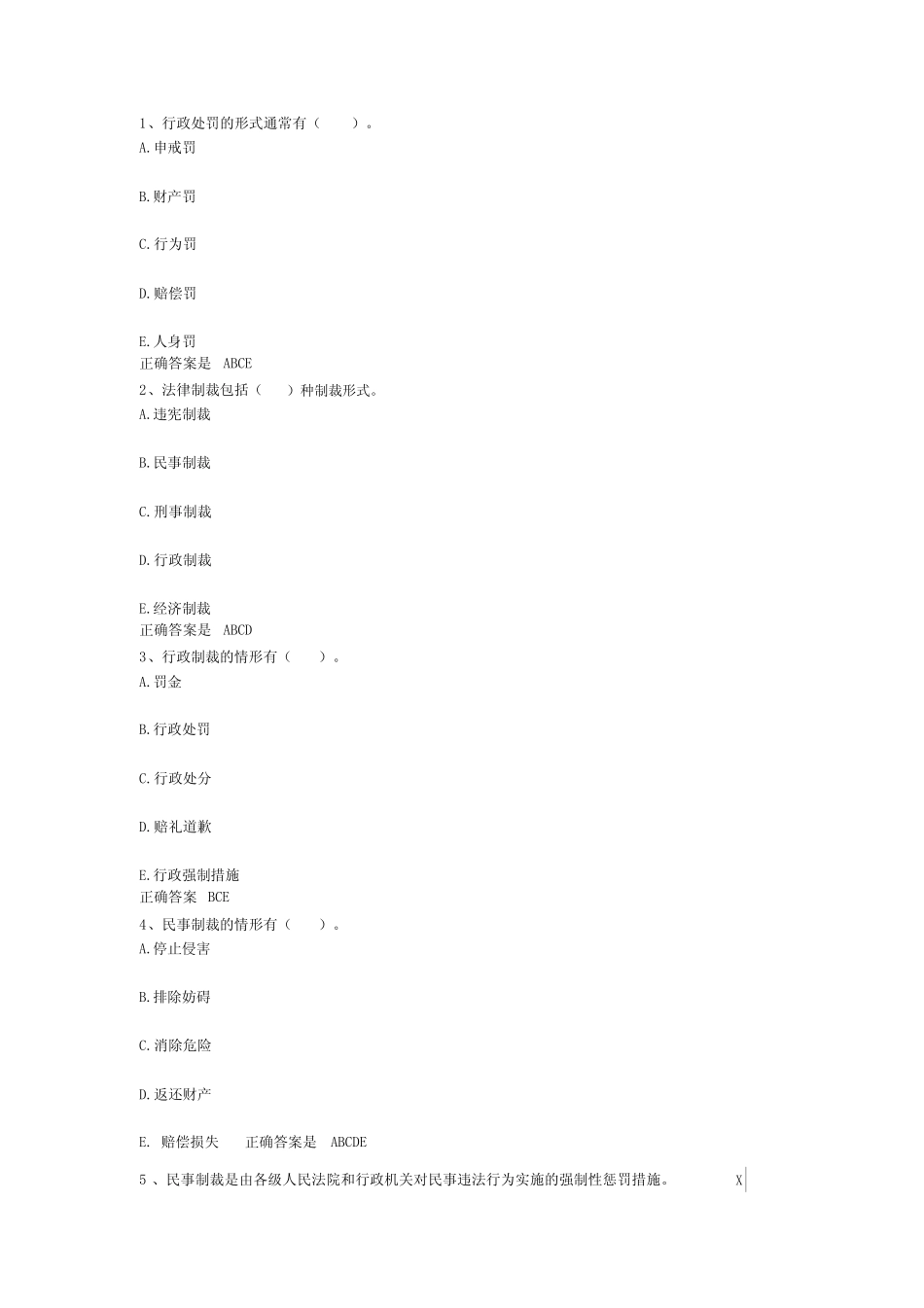 2019年安全员继续教育题库 _第1页