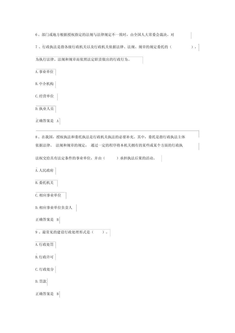 2019年安全员继续教育题库 _第2页