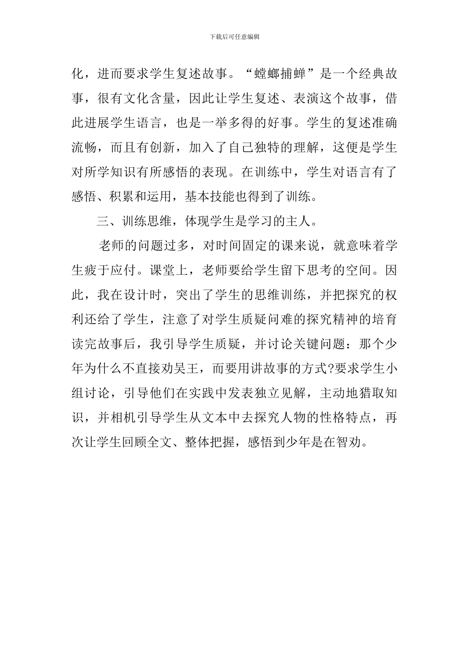 六年级语文上册螳螂捕蝉说课稿_第2页